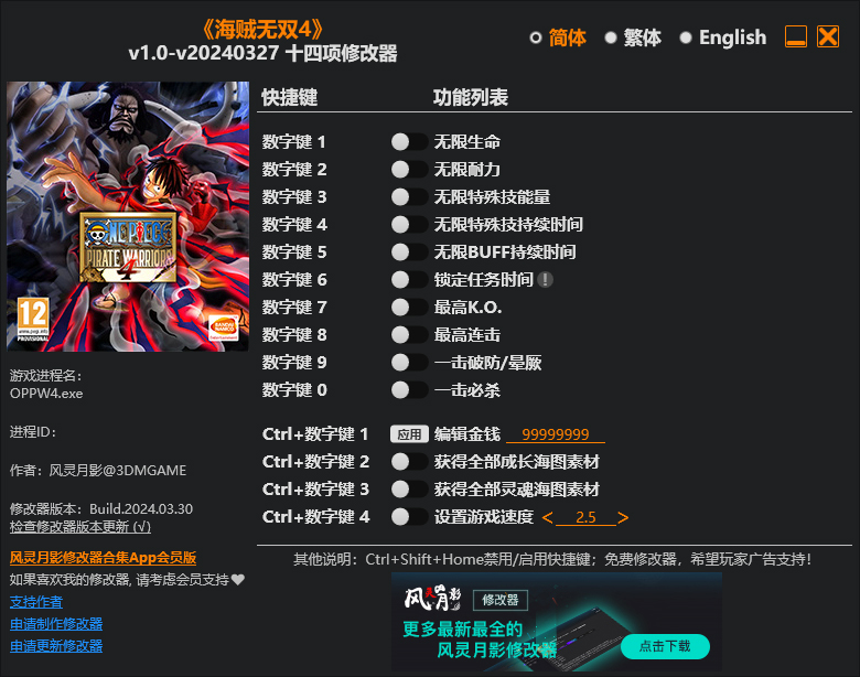 海贼无双4十四项修改器