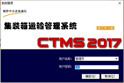 集装箱运输管理系统官方版下载