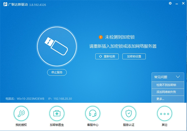 广联达加密锁驱动下载