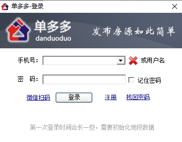 单多多房客通下载