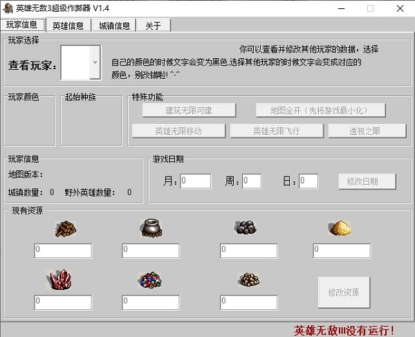 英雄无敌3修改器下载