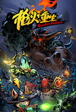 枪火重生电脑版