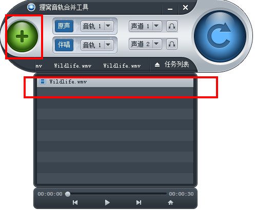 狸窝音轨合并工具