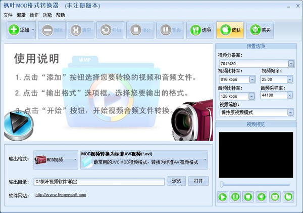 枫叶MOD格式转换器官方版下载