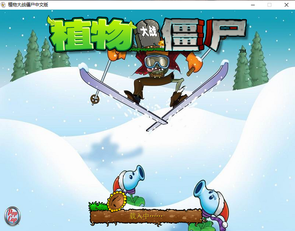 植物大战僵尸冰雪版电脑版下载