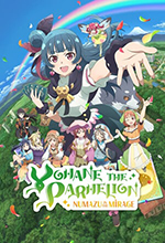 幻日夜羽蜃景努玛梓中文版