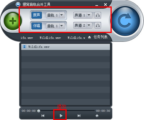 狸窝音轨合并工具