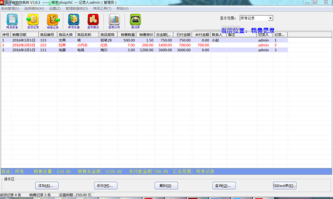 石子进销存系统