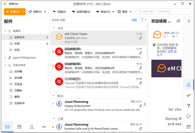 em client邮件管理软件