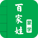 百家姓最新版本