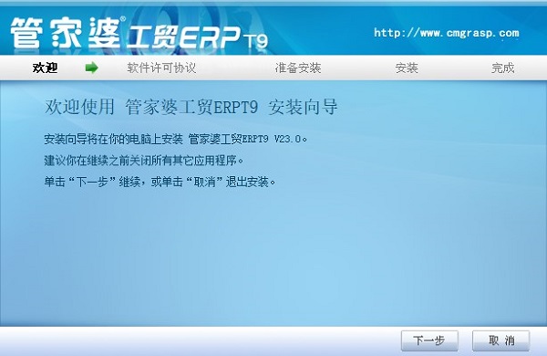 管家婆工贸ERPT9Top下载