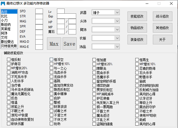 最终幻想9万能修改器下载