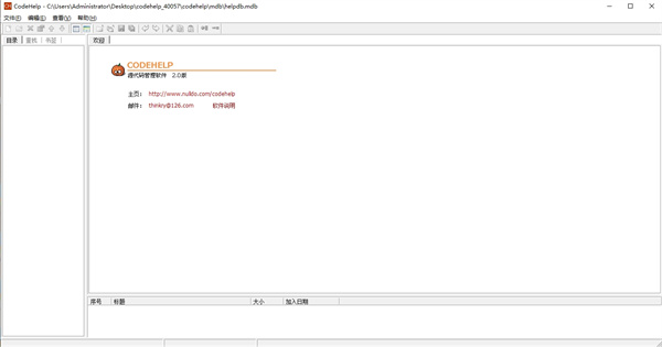 CodeHelp(源代码管理软件)下载