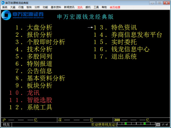 申万宏源证券钱龙经典版