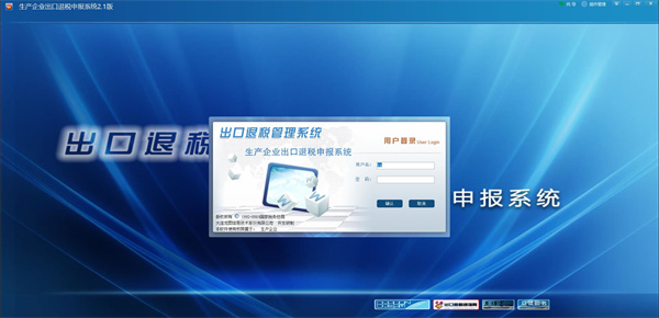 生产企业出口退税申报系统