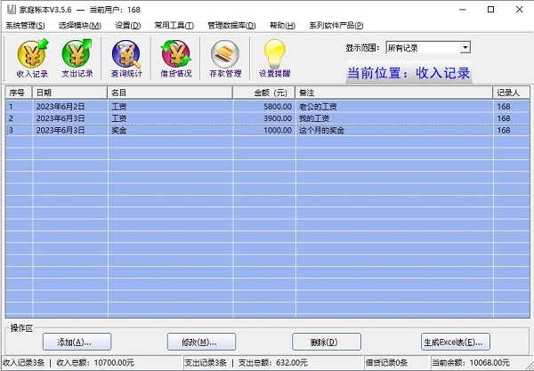 家庭账本软件下载