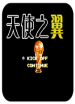 天使之翼2中文版