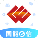 国能e信app