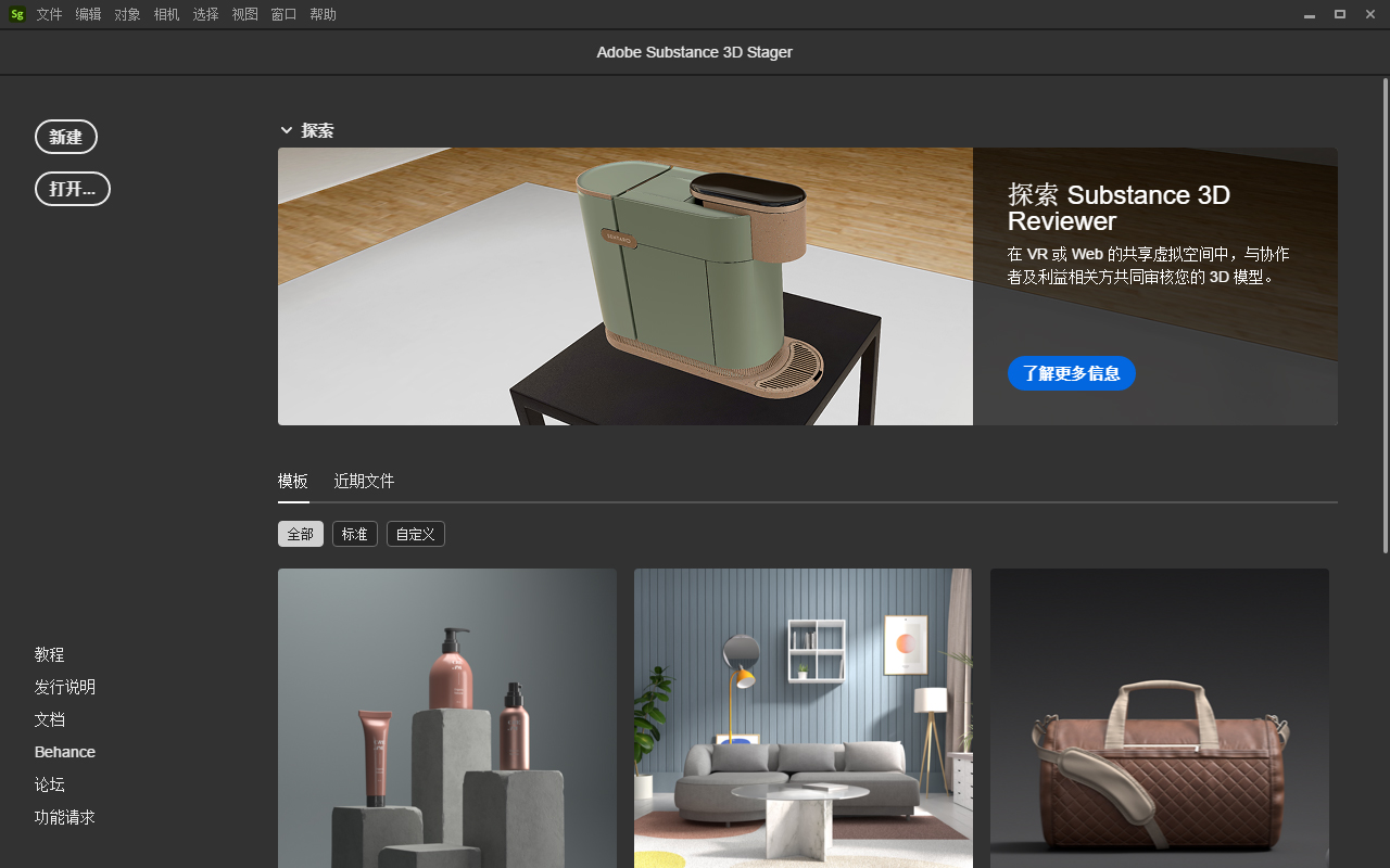 substance 3d stager最新版