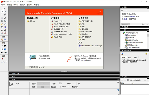 flashmx2004官方免费下载