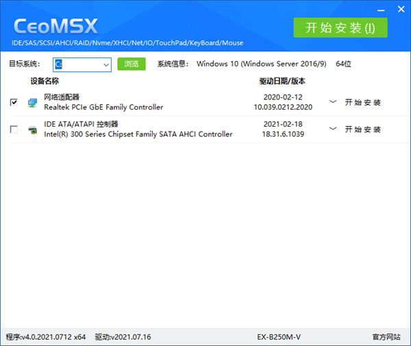 CeoMSX(磁盘控制器驱动离线导入工具)下载