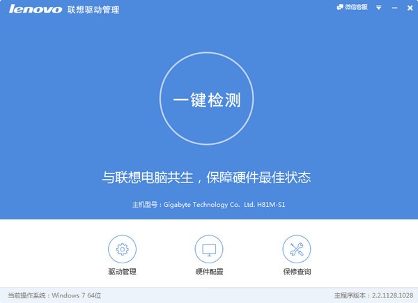 联想驱动管理软件下载安装