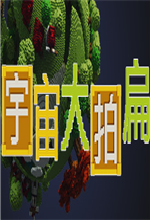 宇宙大拍扁(Big Bia)