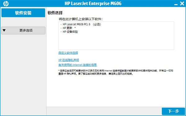 惠普M606dn打印机驱动下载