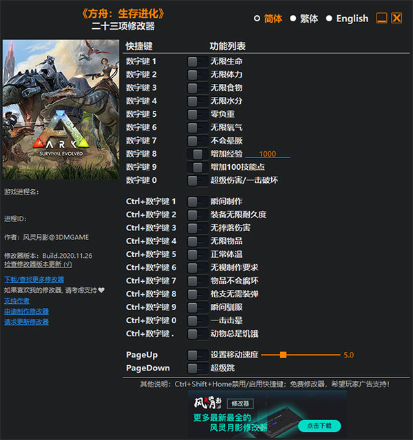 方舟生存进化修改器风灵月影版下载