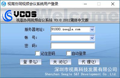 视高协同视频会议系统