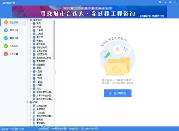 蓝光五金手册电脑版下载