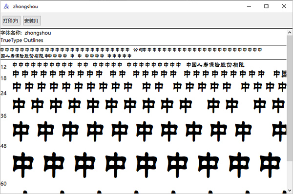 中国人寿保险字体