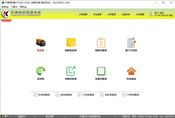 开博商贸管理系统下载