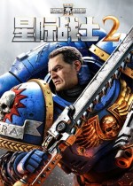 战锤40K星际战士2中文版