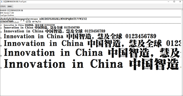 方正苏新诗古印宋简
