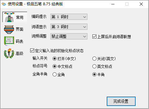 极品五笔输入法官方版下载