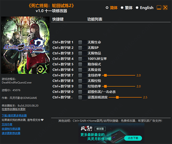 死亡终局轮回试炼2十一项修改器