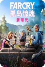 孤岛惊魂新曙光修改器