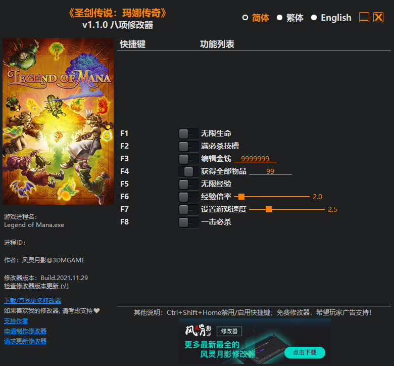 圣剑传说玛娜传奇重制版修改器免费版