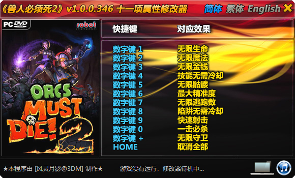 兽人必须死2十一项修改器