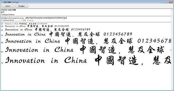 典行楷繁体字体