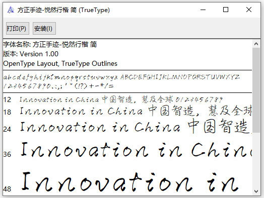 方正手迹悦然行楷简字体