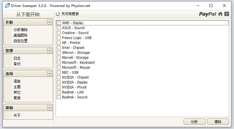 Driver Sweeper中文版