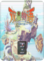 双星物语修改器