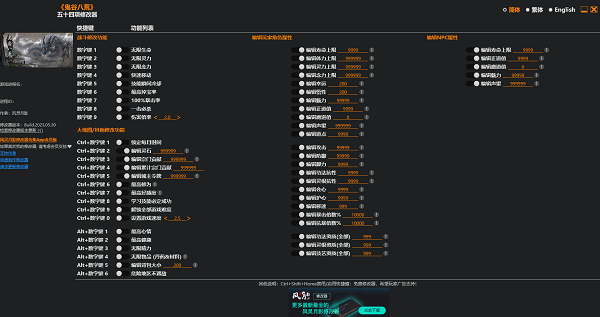 鬼谷八荒风灵月影五十四项修改器下载