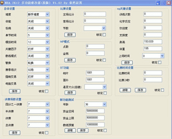 nba2k12修改器免费下载