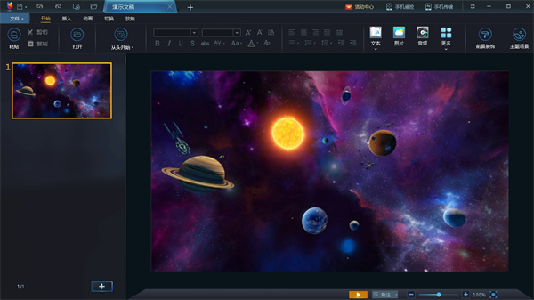 演翼ppt官方版下载