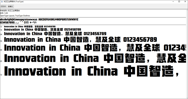 方正工业黑简体