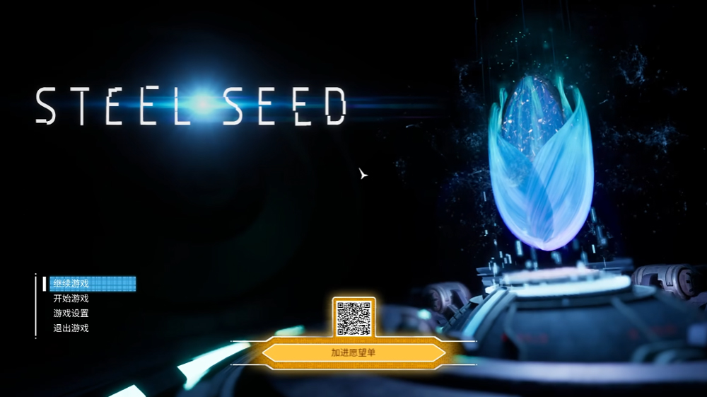 钢铁之种电脑版