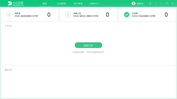 大众签章(电子合同软件)下载